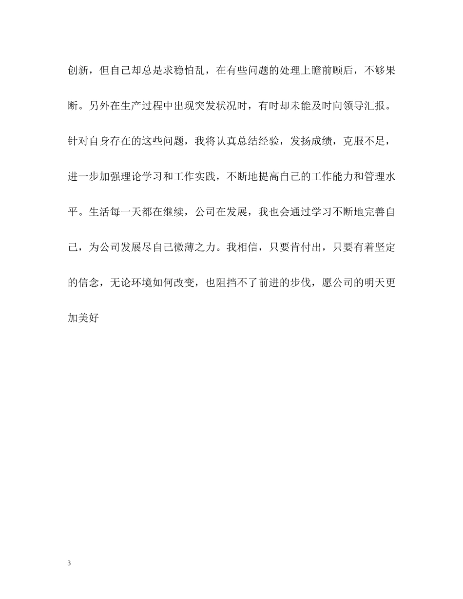 质检员个人上半年工作总结_第3页