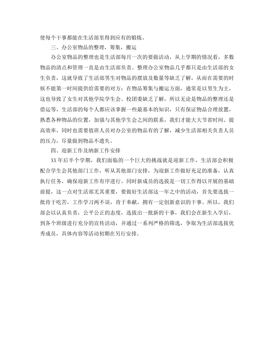 学生会生活部的工作计划范文1000字 _第2页