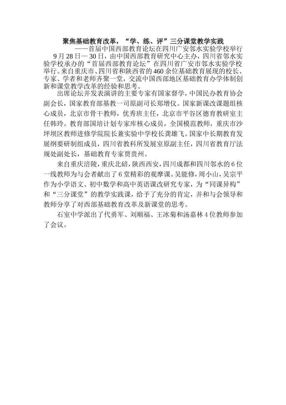 聚焦基础教育改革2_第1页