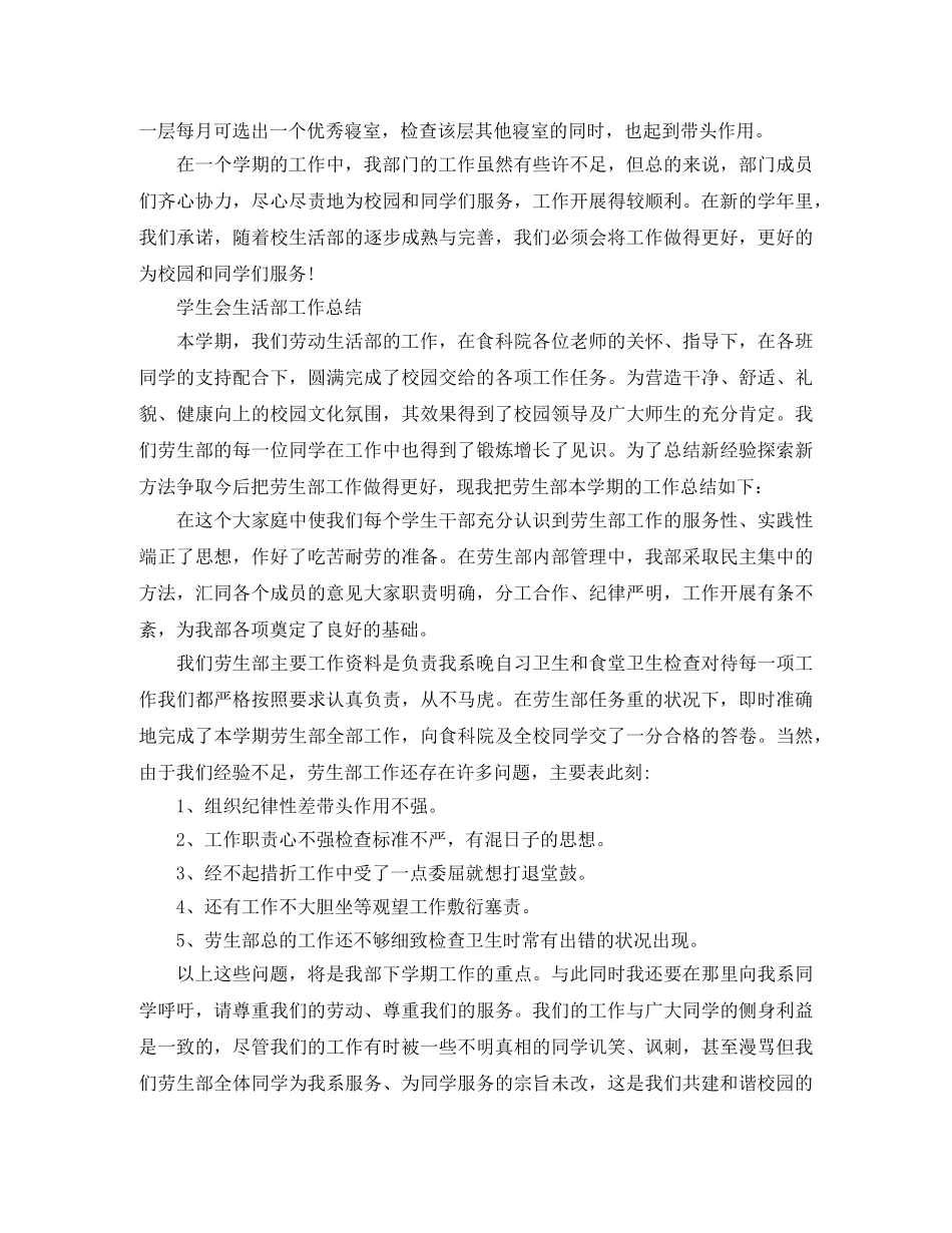 学生会生活部的个人总结 _第2页