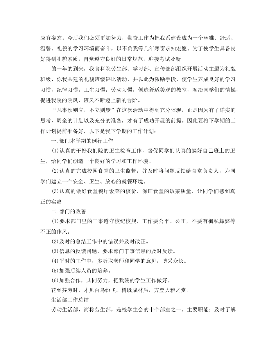 学生会生活部的个人总结 _第3页