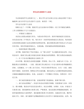 学生会生活部的个人总结 