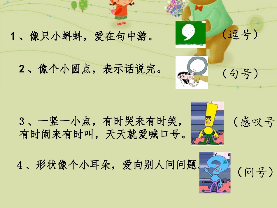 标点符号的故事_第2页