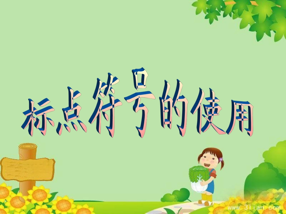 标点符号的故事_第3页