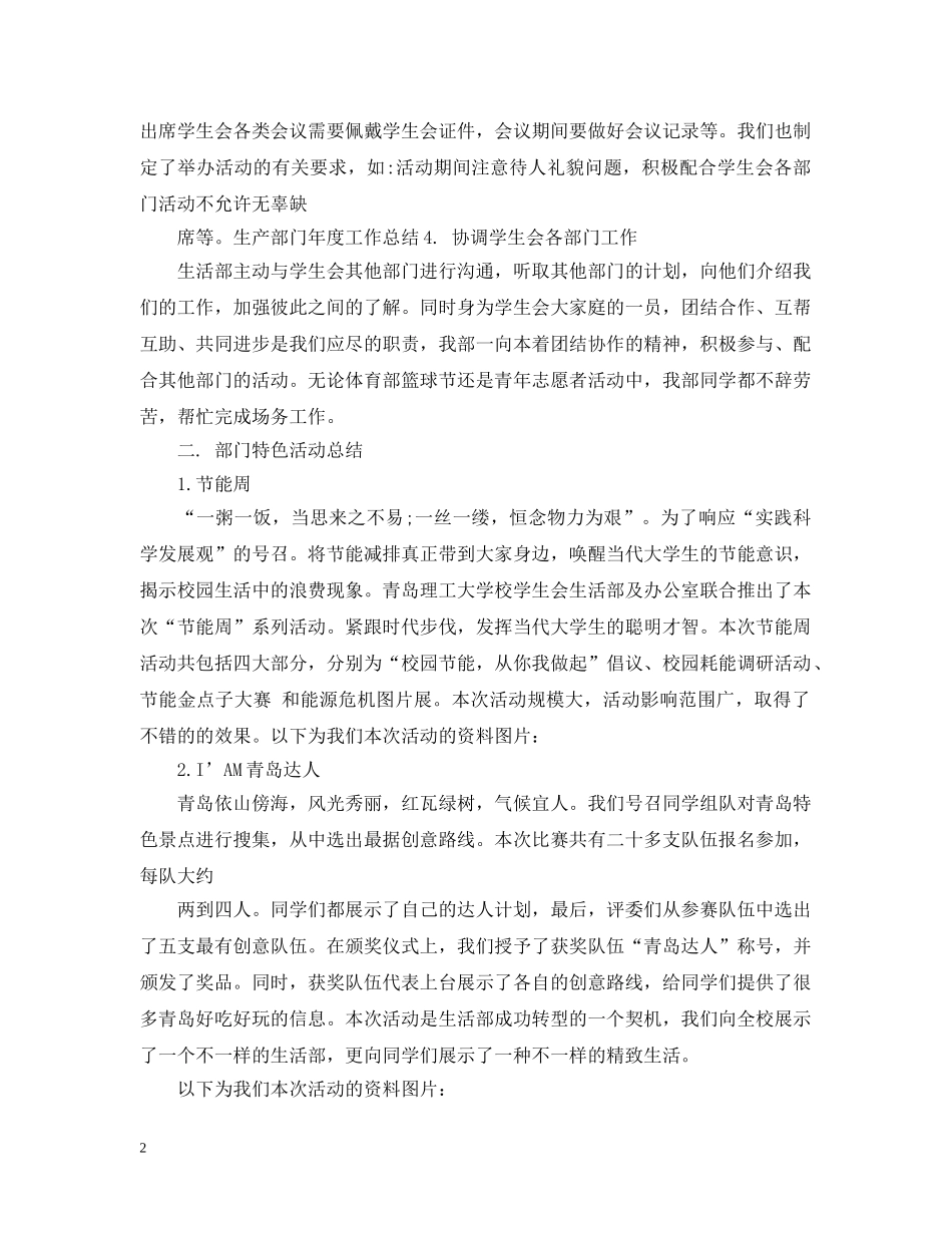 学生会生活部期末工作总结范文 _第2页
