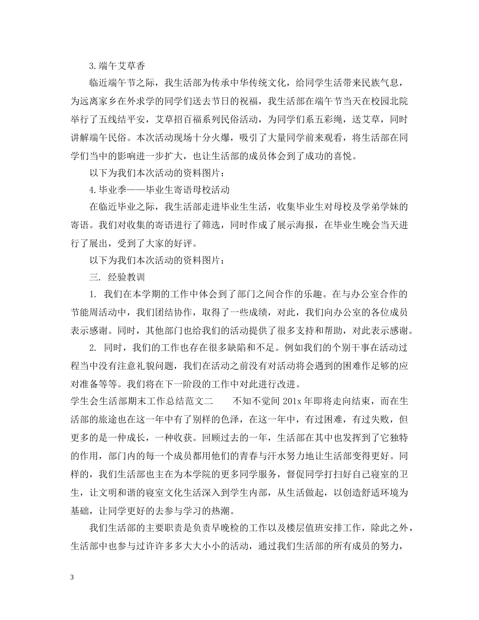 学生会生活部期末工作总结范文 _第3页