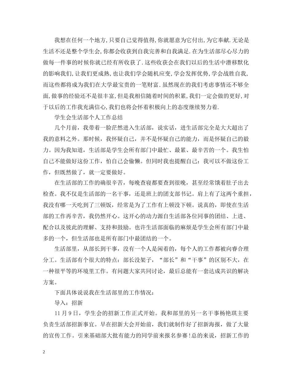 学生会生活部的工作总结范文 _第2页