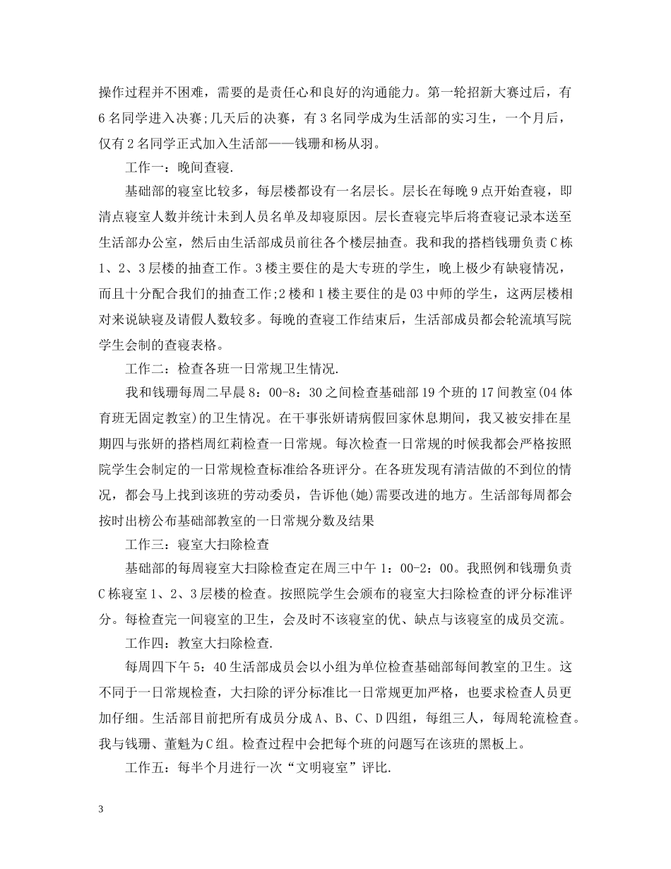 学生会生活部的工作总结范文 _第3页