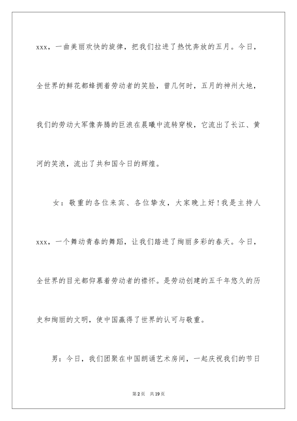 2024五一劳动节主持稿_1_第2页