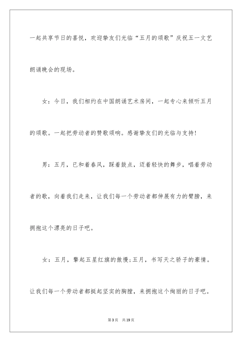 2024五一劳动节主持稿_1_第3页