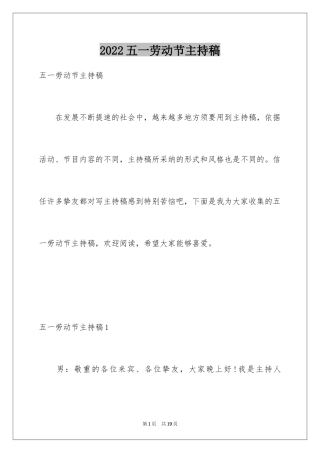 2024五一劳动节主持稿_1