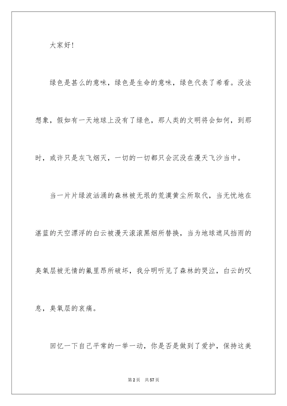 2024低碳环保演讲稿_84_第2页