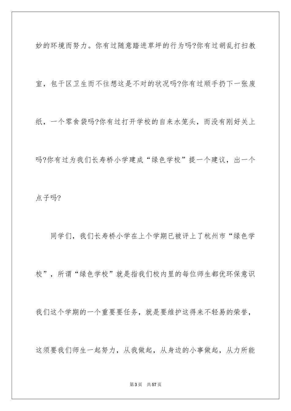 2024低碳环保演讲稿_84_第3页