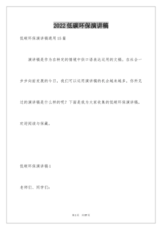 2024低碳环保演讲稿_84