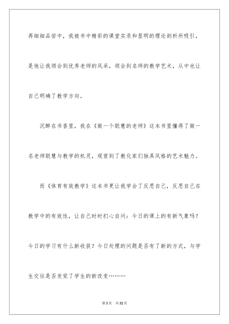 2024书香伴我成长演讲稿_85_第3页