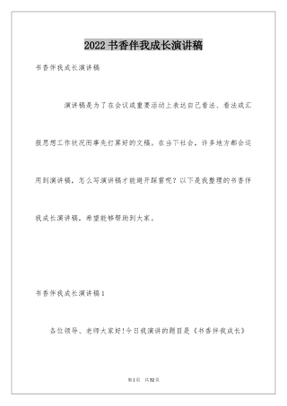2024书香伴我成长演讲稿_85