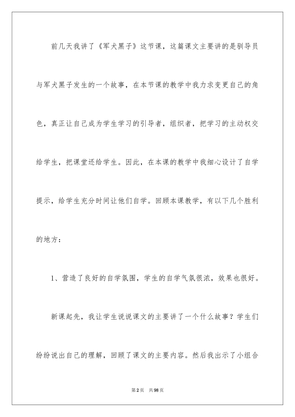 2024《军犬黑子》教学设计_1_第2页