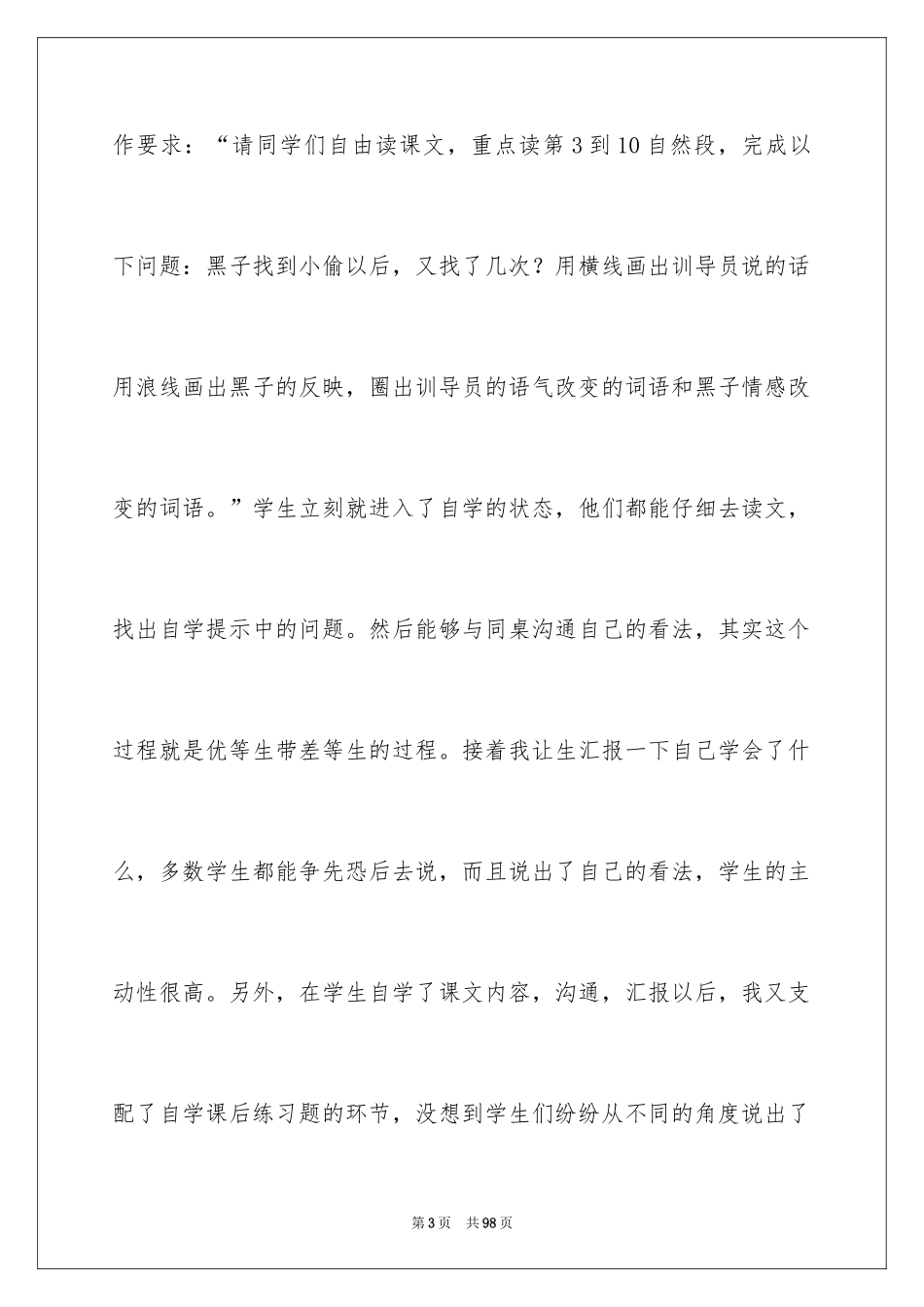 2024《军犬黑子》教学设计_1_第3页