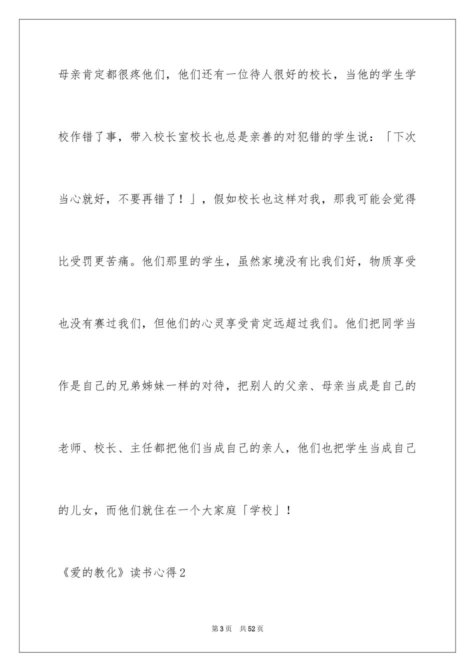 2024《爱的教育》读书心得_7_第3页