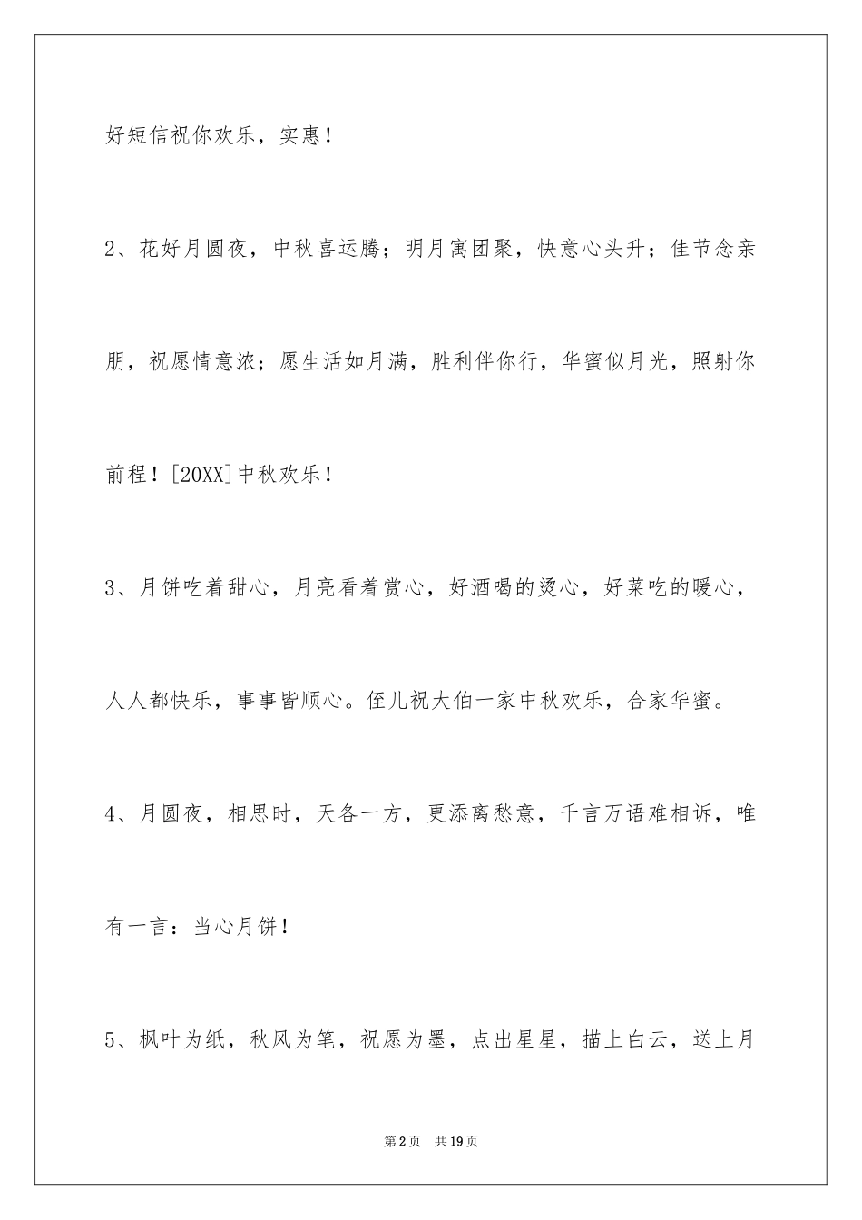 2024中秋节祝贺词_219_第2页