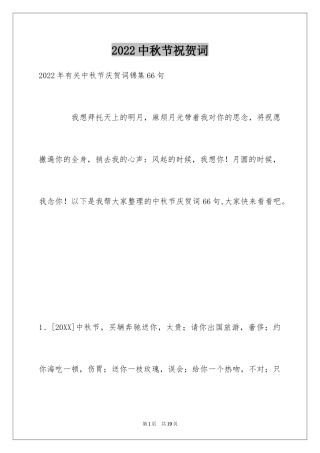2024中秋节祝贺词_219