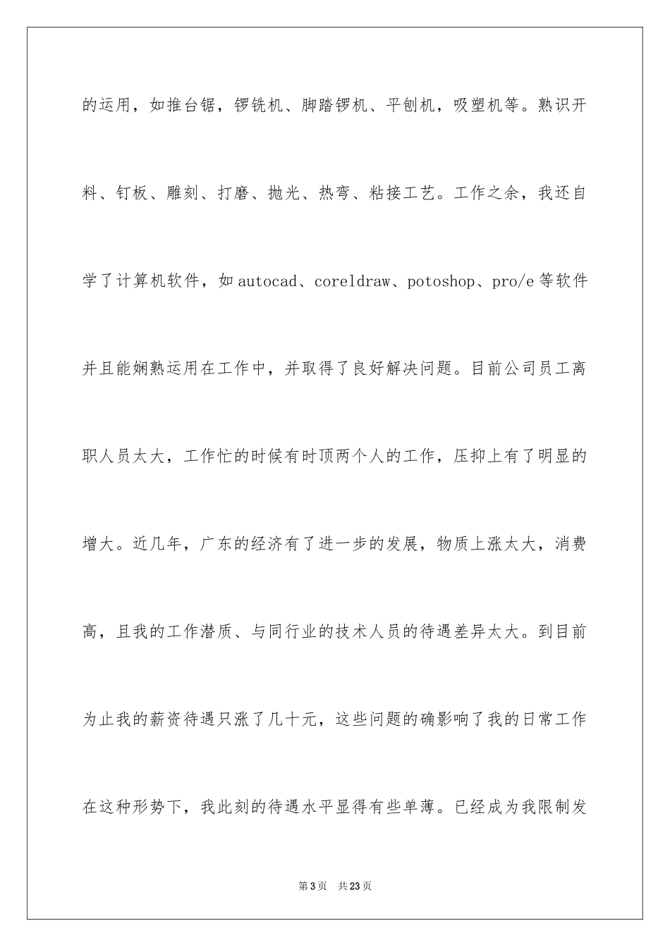 2024优秀员工的调薪申请书_第3页