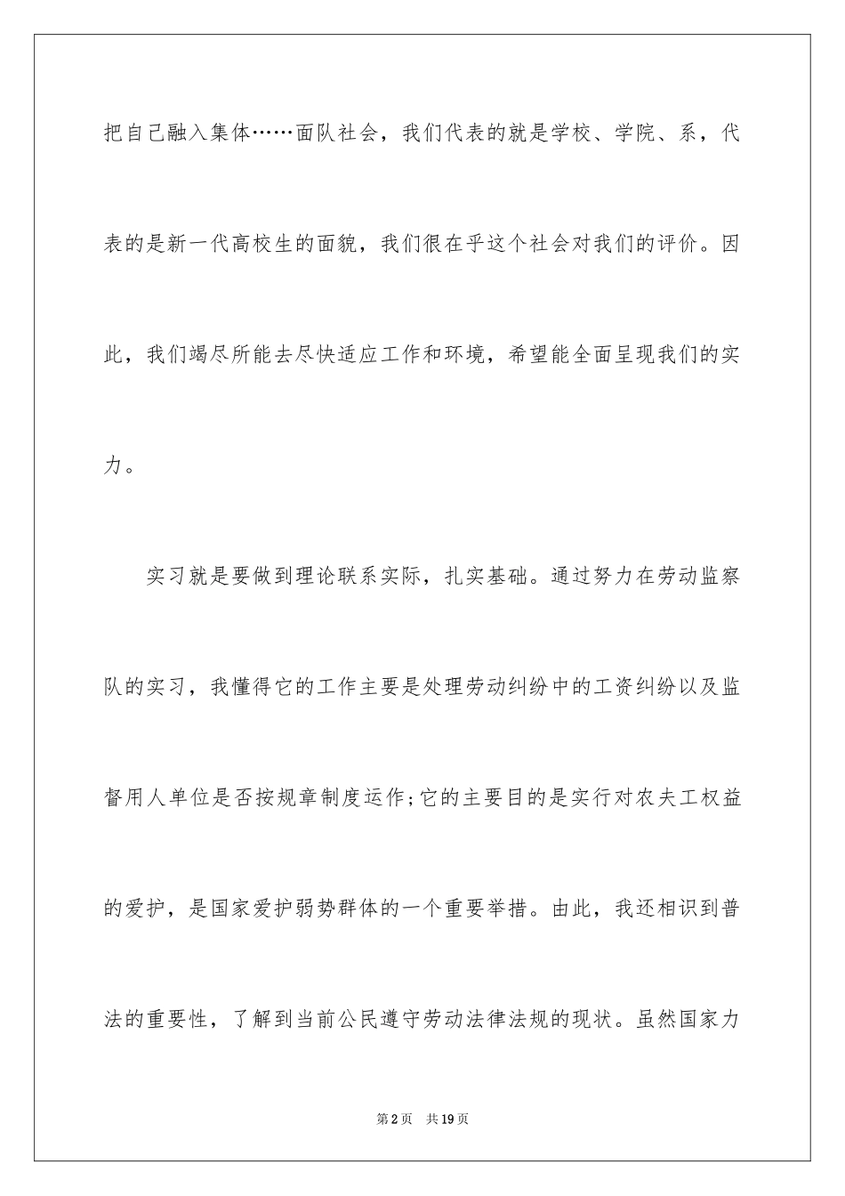 2024中文教育专业实习心得_第2页