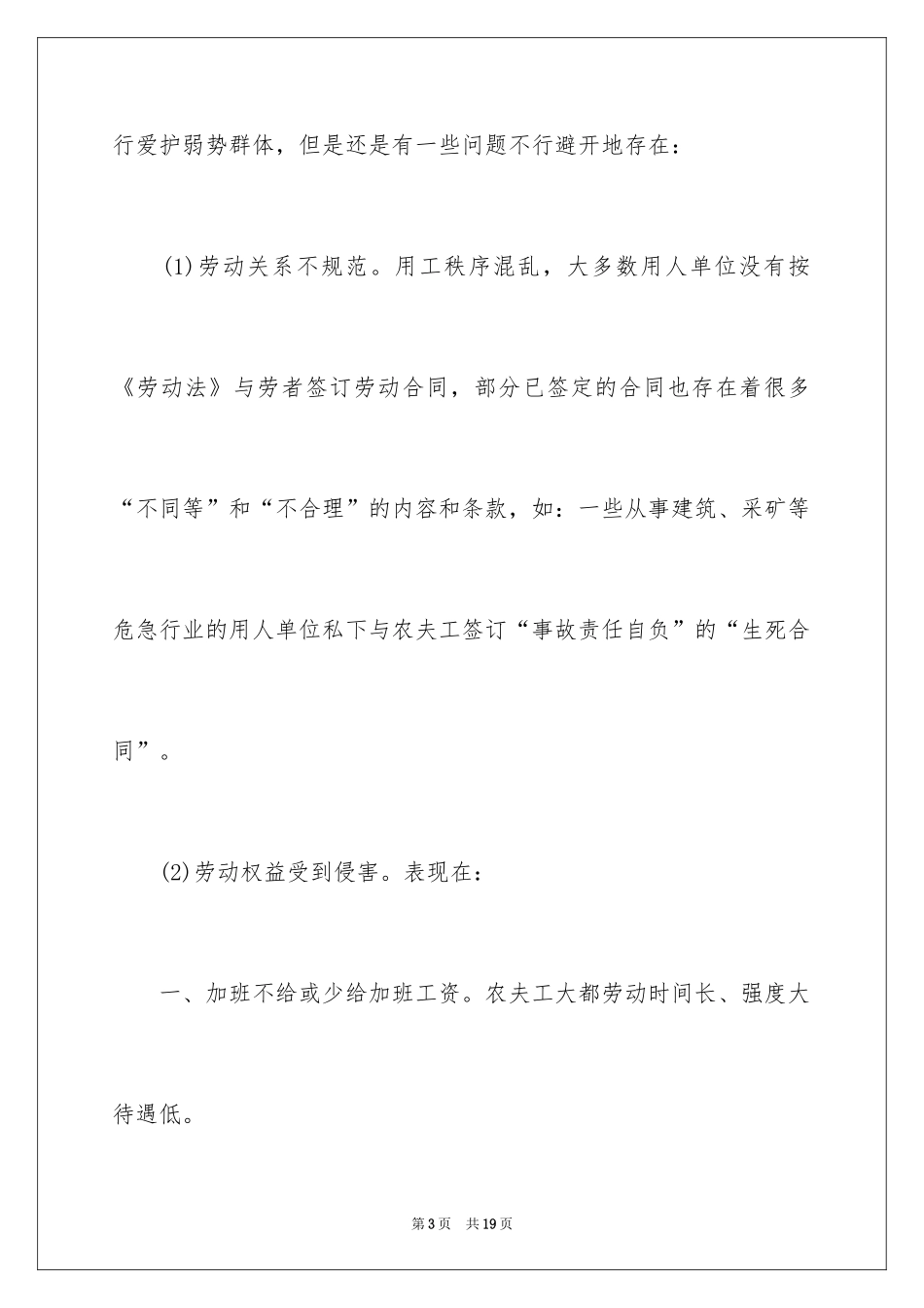 2024中文教育专业实习心得_第3页