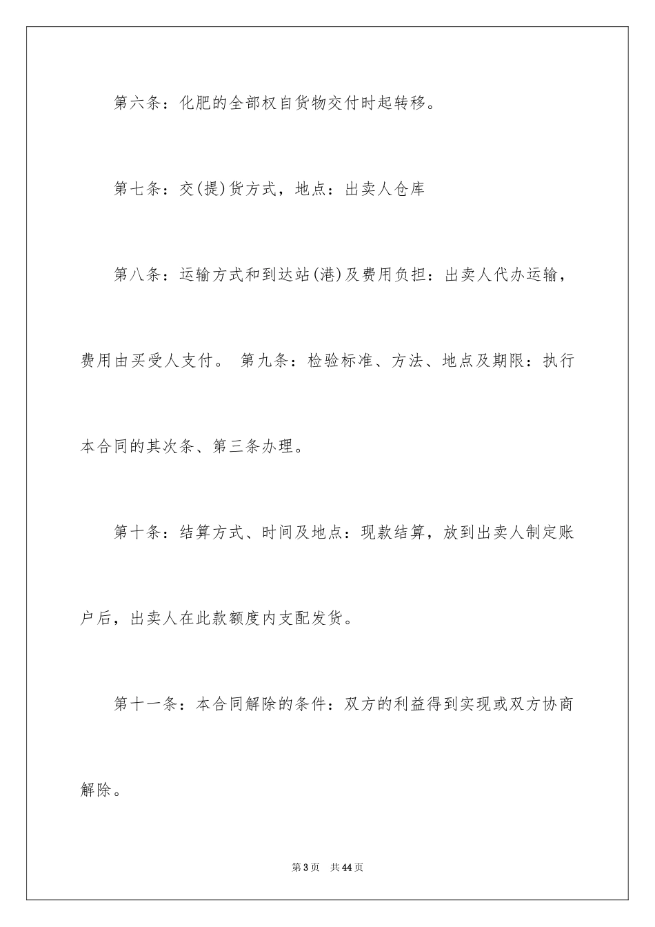 2024买卖合同_1452_第3页
