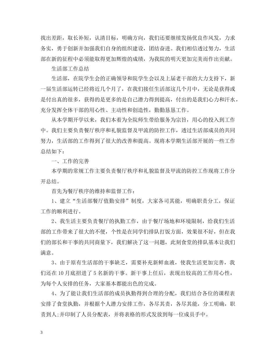 学生会生活部的工作总结报告 _第3页
