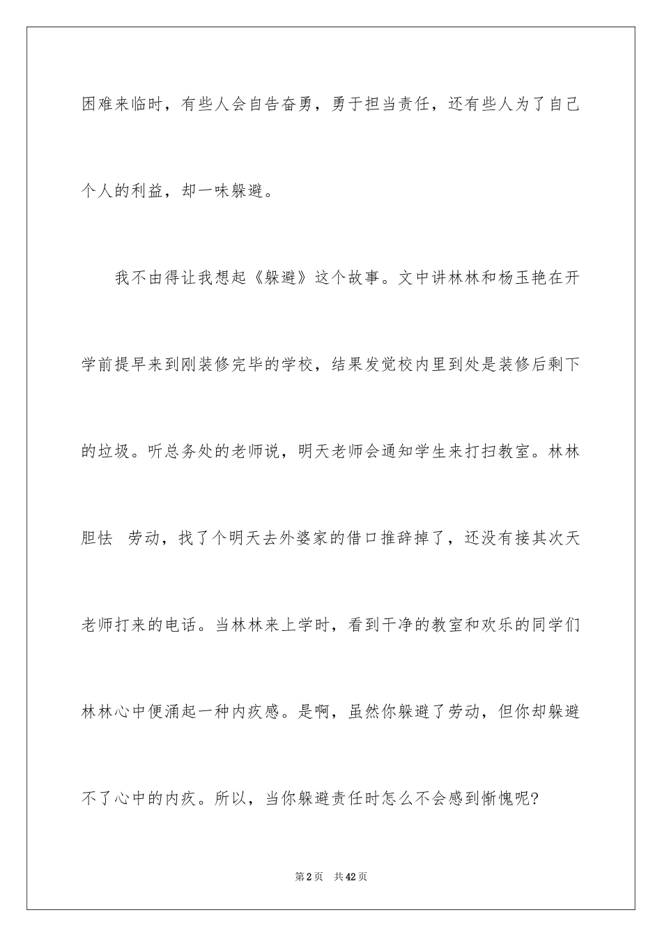 2024以担当为题的演讲稿_第2页