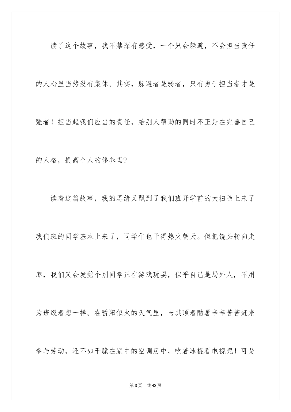 2024以担当为题的演讲稿_第3页