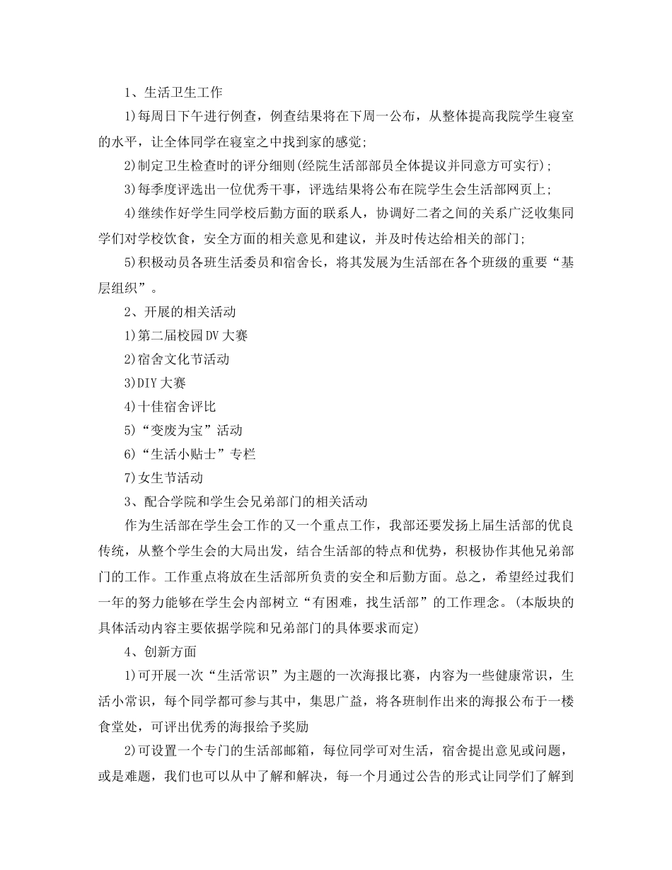 学生会生活部部长工作总结与计划 _第2页
