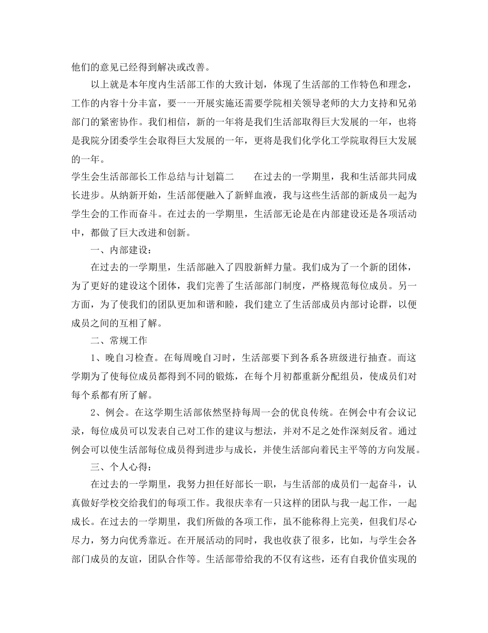 学生会生活部部长工作总结与计划 _第3页