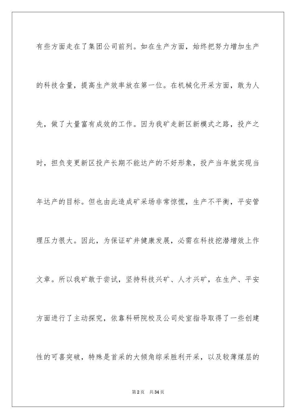 2024人才座谈会发言稿_1_第2页