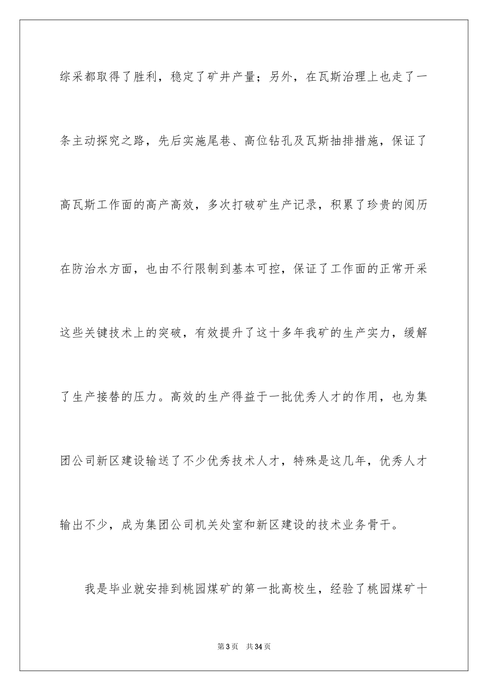 2024人才座谈会发言稿_1_第3页