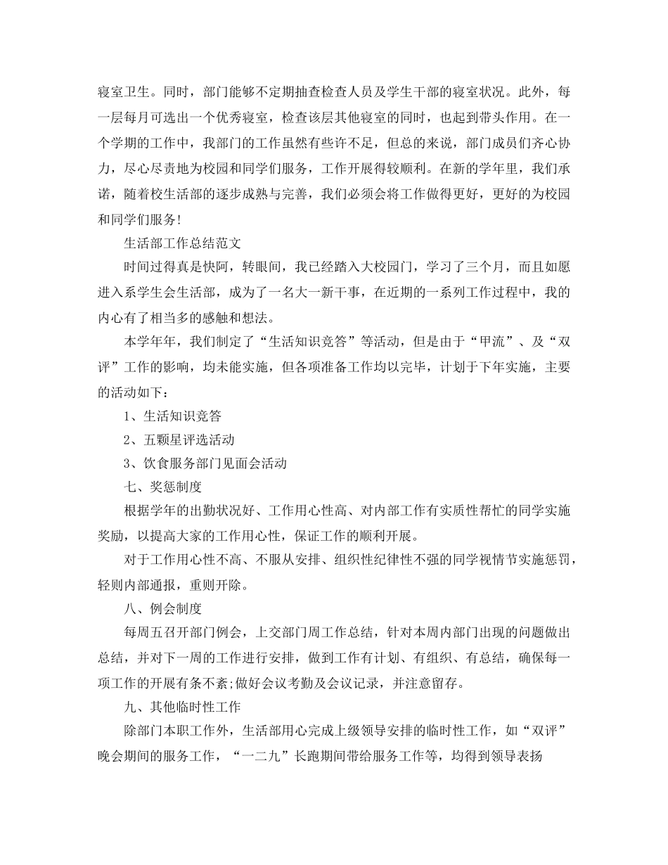 学生会生活部的个人工作总结 _第2页