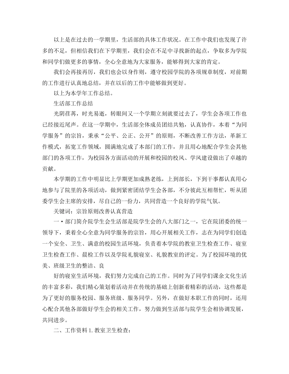 学生会生活部的个人工作总结 _第3页