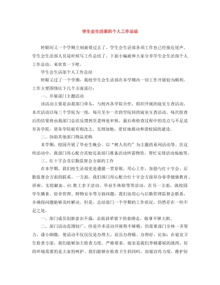 学生会生活部的个人工作总结 
