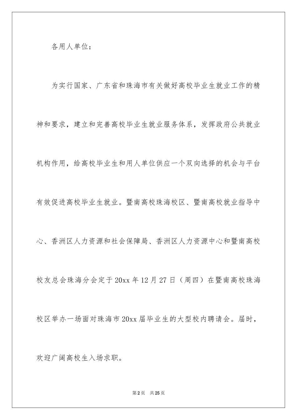 2024会议的邀请函_第2页