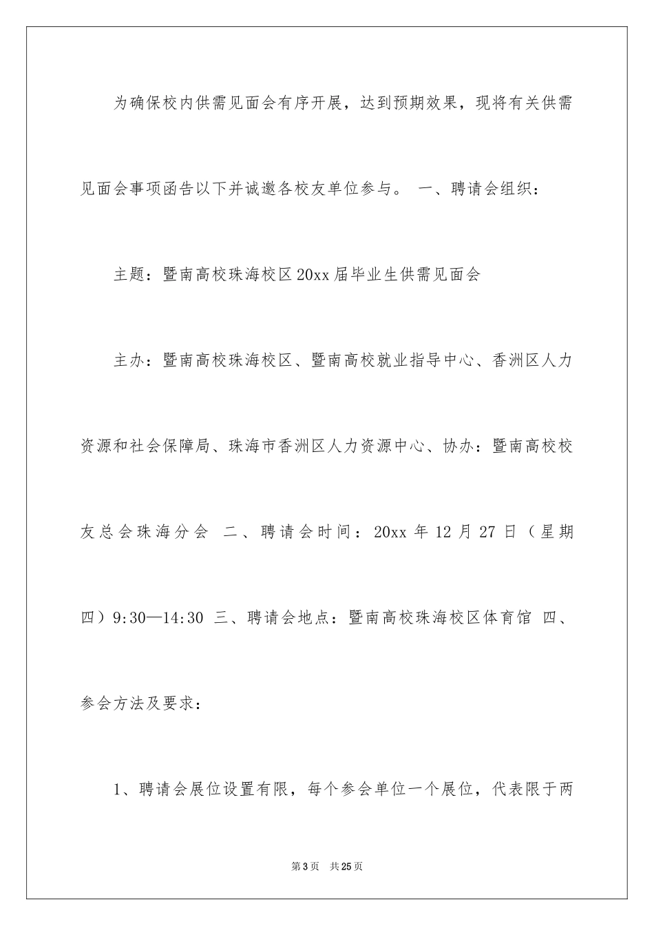 2024会议的邀请函_第3页