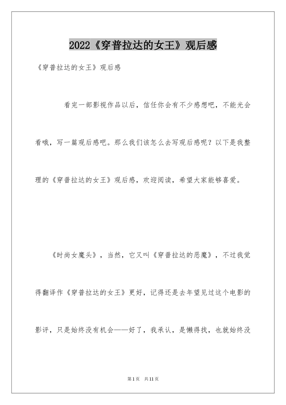 2024《穿普拉达的女王》观后感_5_第1页