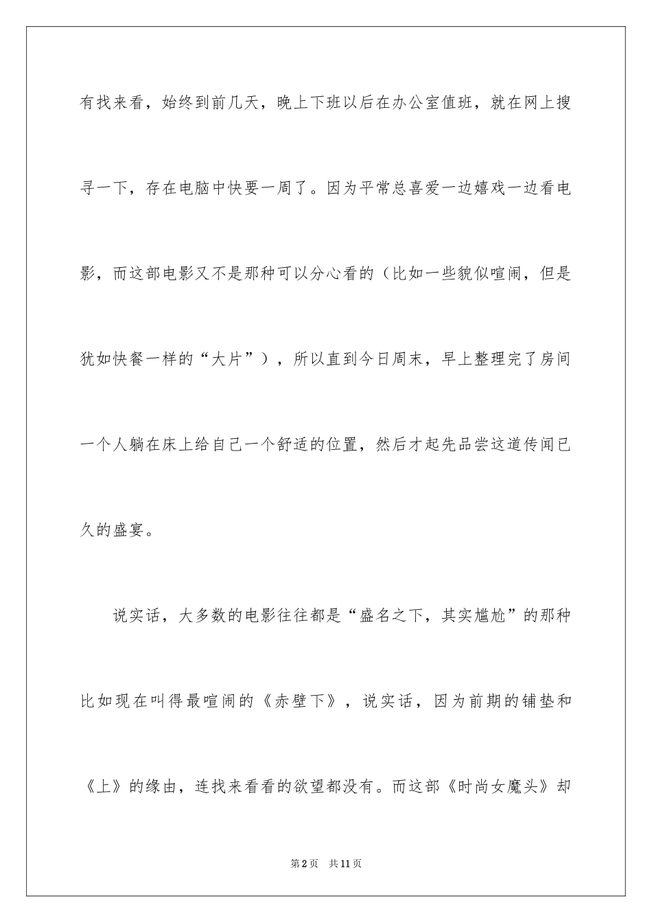 2024《穿普拉达的女王》观后感_5_第2页