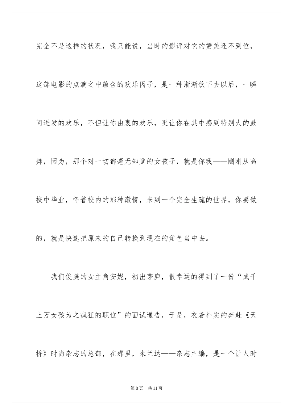 2024《穿普拉达的女王》观后感_5_第3页