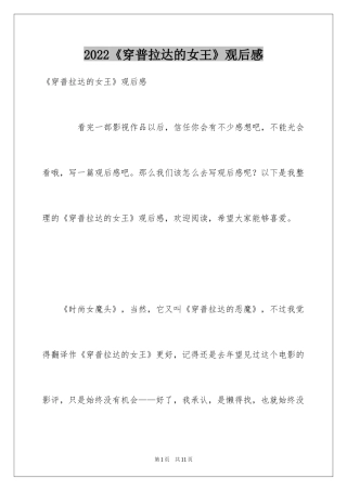 2024《穿普拉达的女王》观后感_5