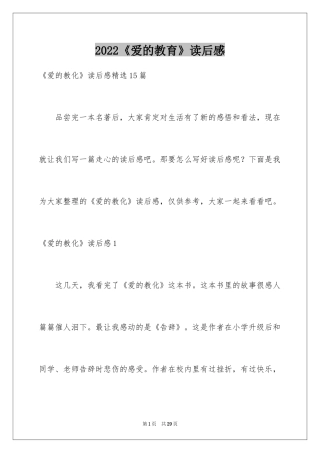 2024《爱的教育》读后感_109