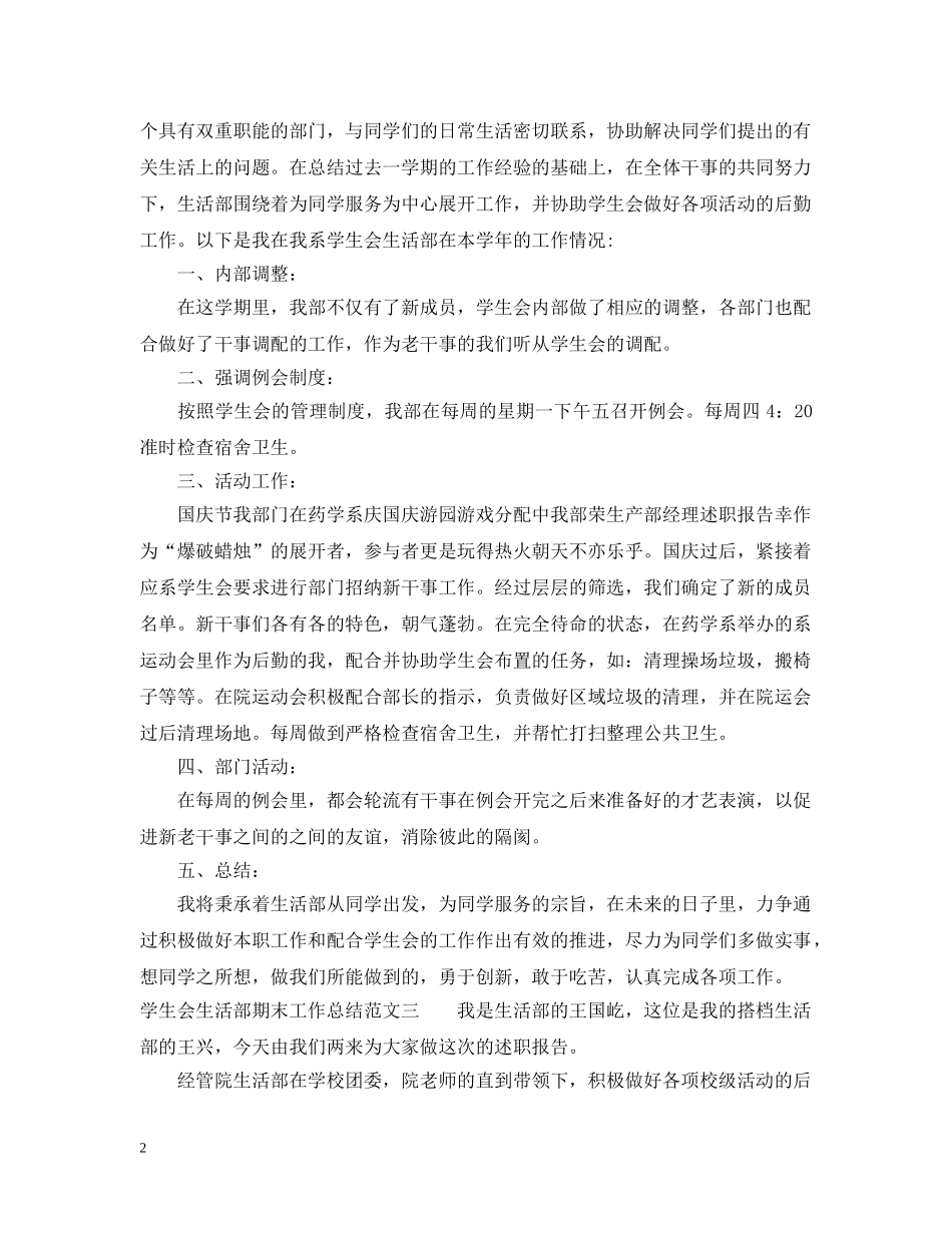 学生会生活部期末工作总结 _第2页
