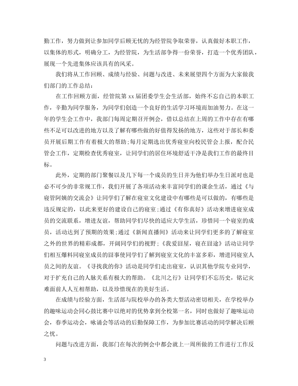 学生会生活部期末工作总结 _第3页