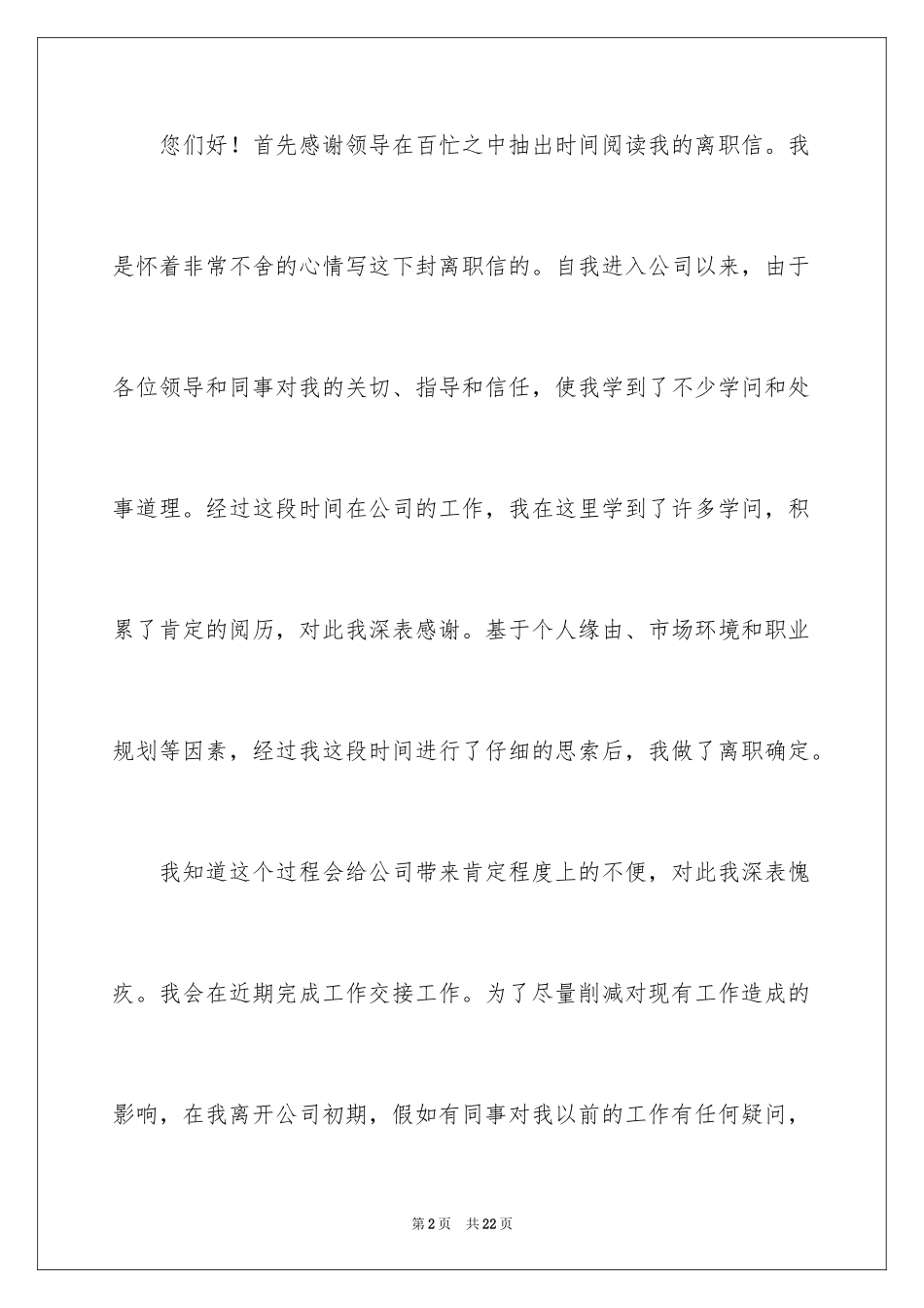 2024个人原因辞职报告_120_第2页