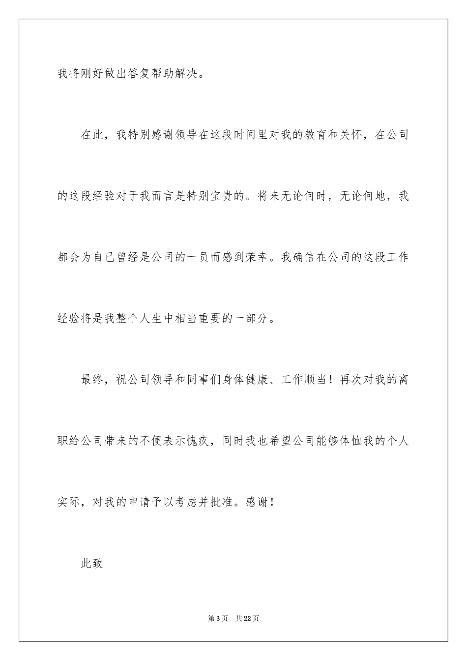 2024个人原因辞职报告_120_第3页